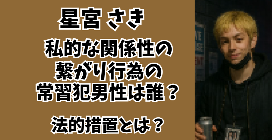 星宮さき